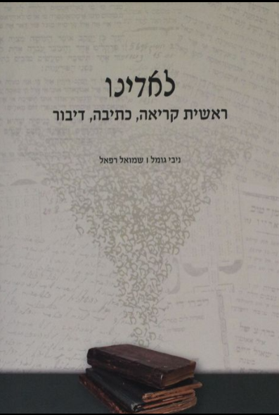 כריכת הספר לאדינו