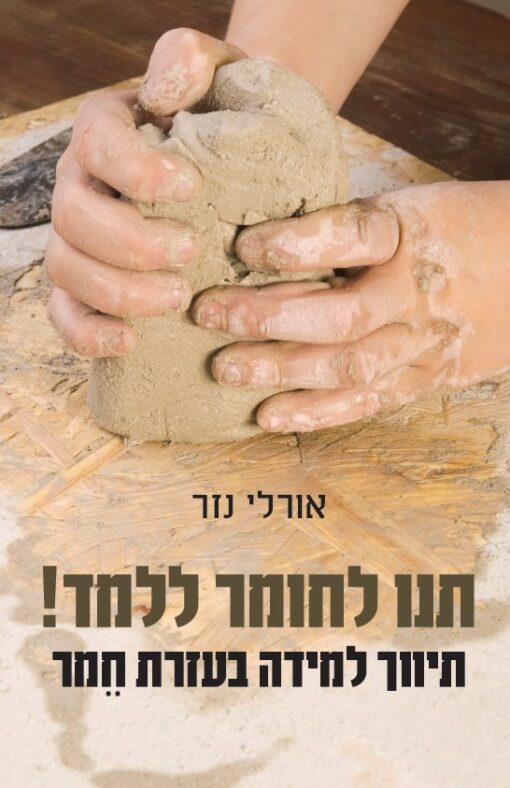 כריכת הספר let_the_material_speak