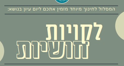כיתוב "לקויות חושיות" בצבע קרם על רקע ירוק