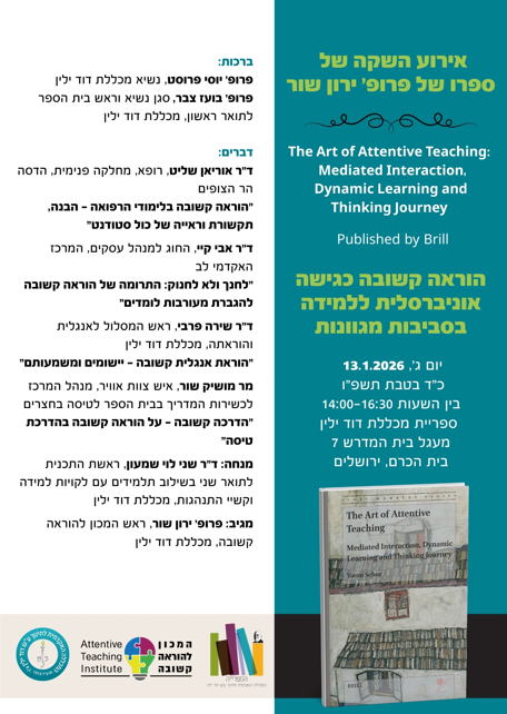 הזמנה לאירוע השקת הספר  - טקסט מונגש מופיע מטה