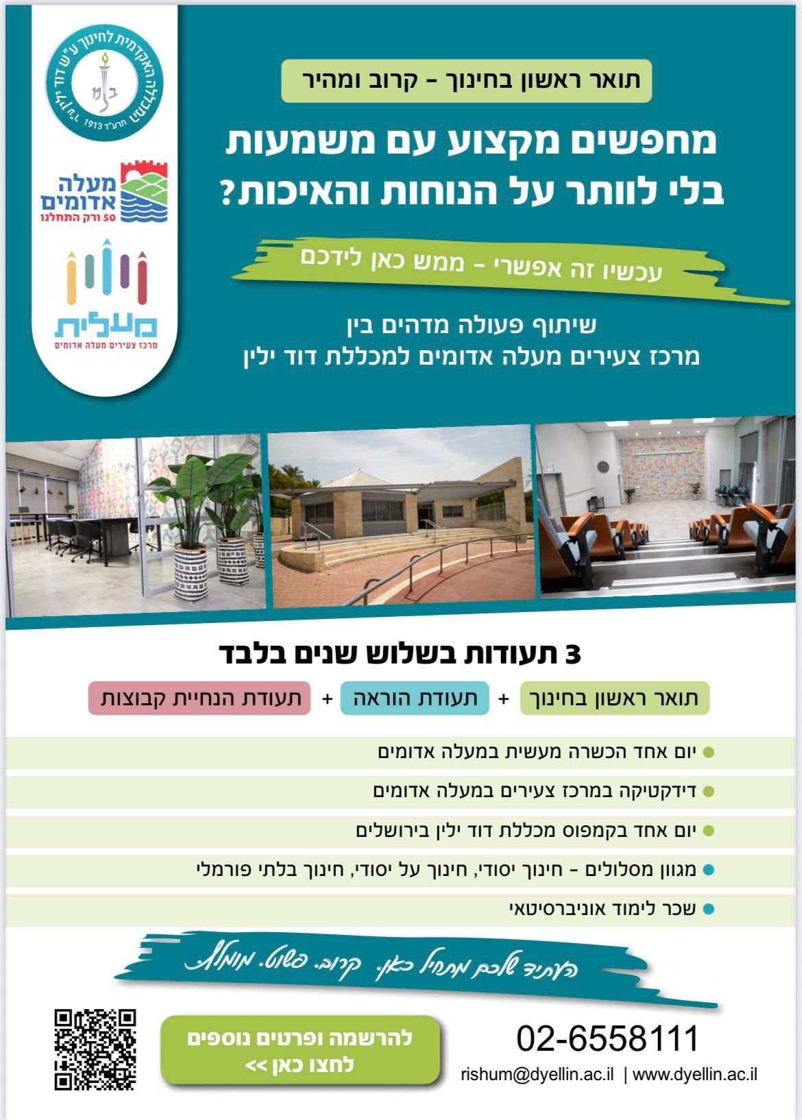 פלייר שיתוף פעולה דוד ילין ומרכז צעירים מעלה אדומים 