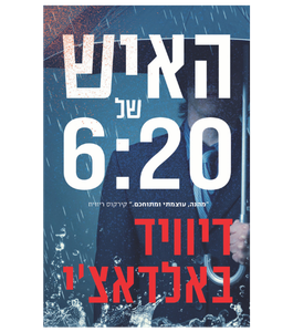 עריכה של ספר האיש של 6:20