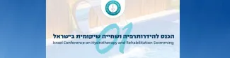 באנר לכנס הידרותפריה שהתקיים במכללה