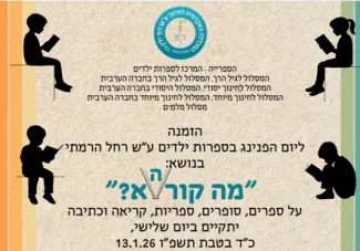 חלק מההזמנה ליום העיון. ילדים יושבים וקוראים. כל המידע מונגש בנוסח האירוע